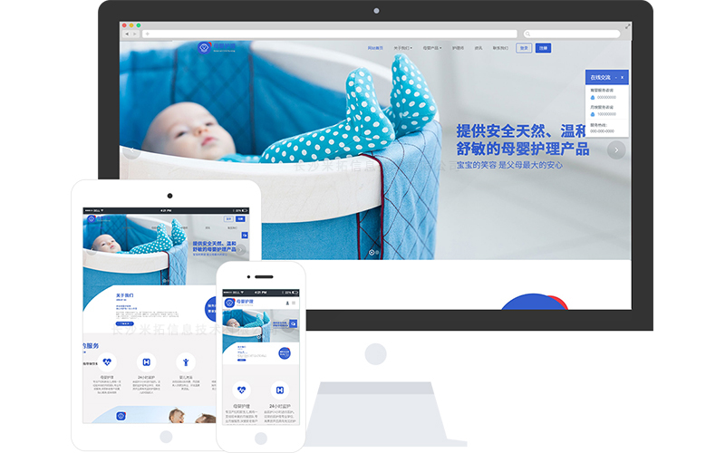 母婴用品公司响应式网站模板
